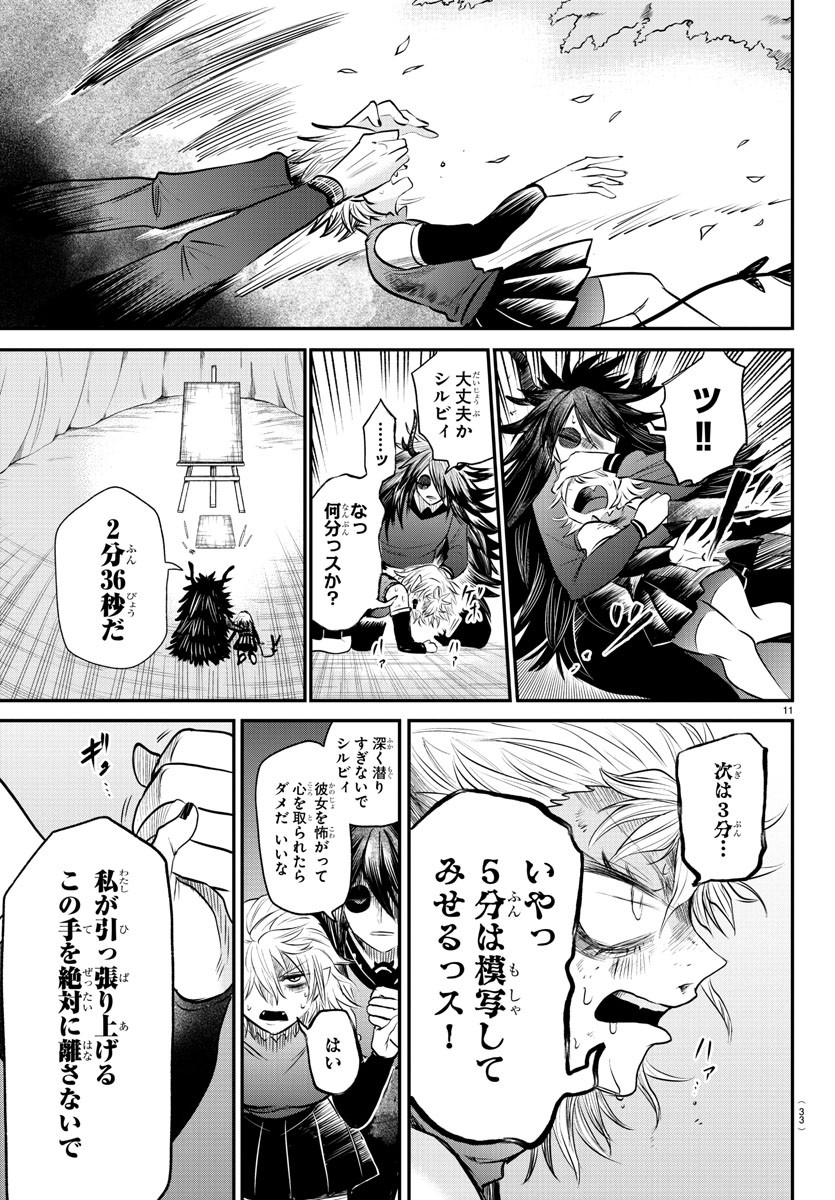 入间同学入魔了 第343話 - Page 14