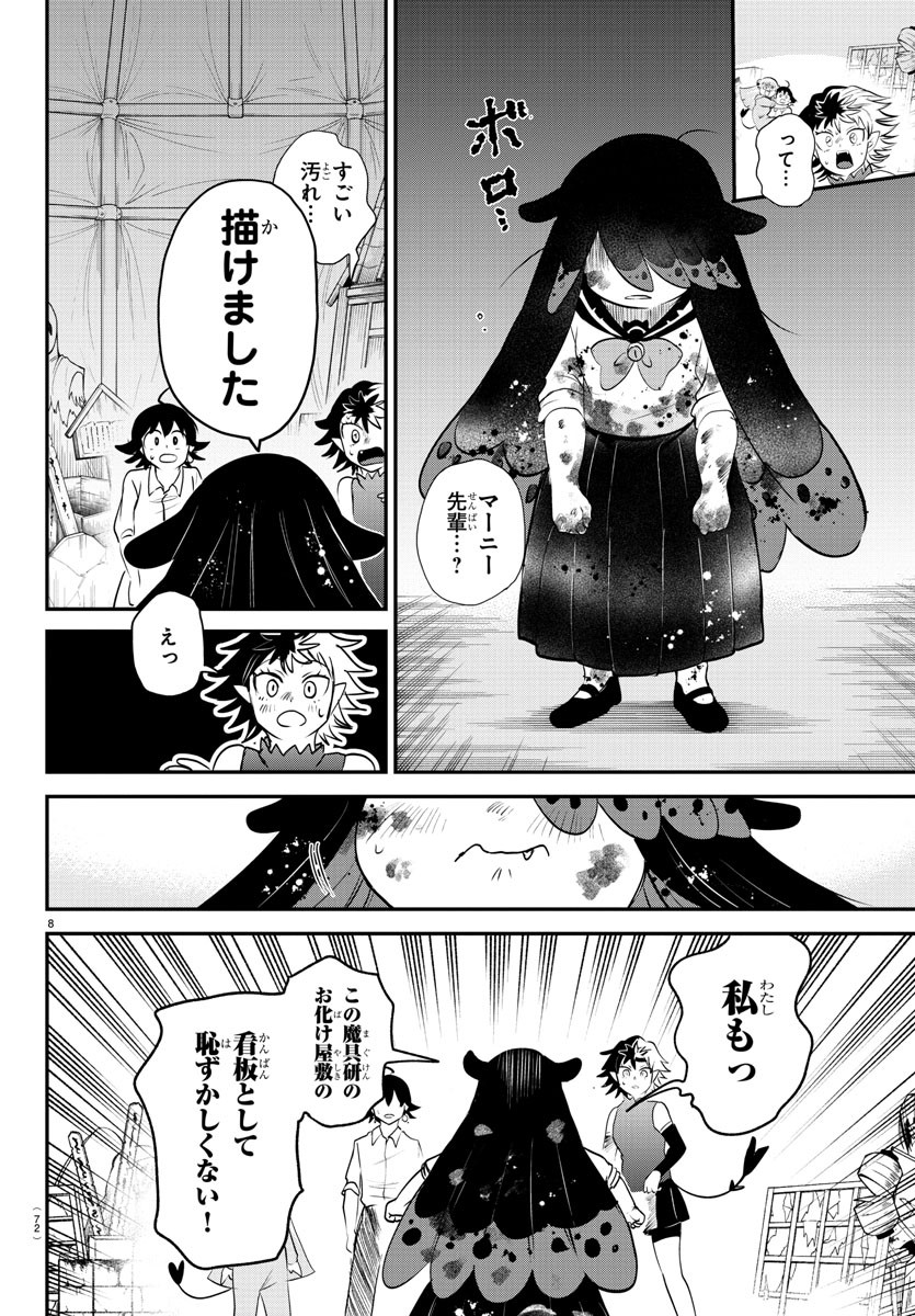 入间同学入魔了 第344話 - Page 8