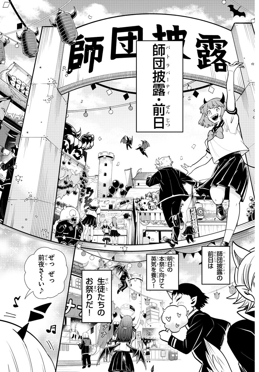 入间同学入魔了 第344話 - Page 20