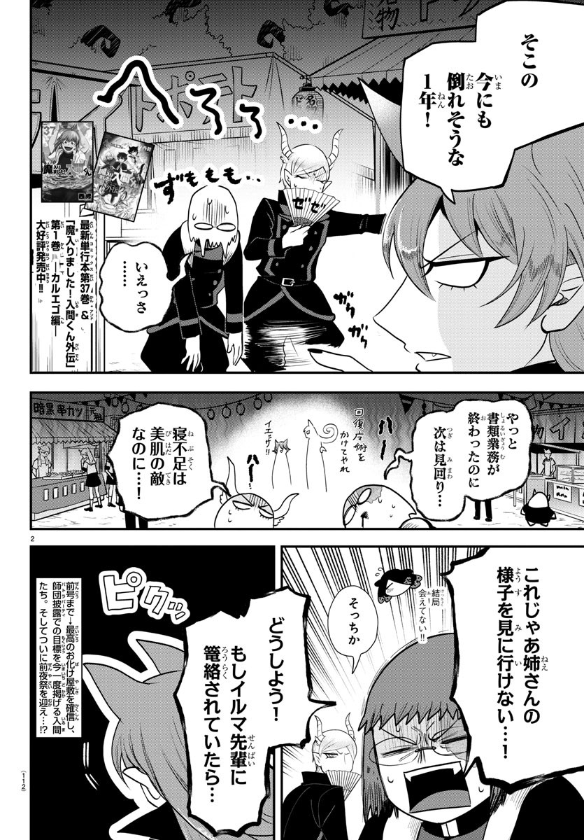 入间同学入魔了 第345話 - Page 2