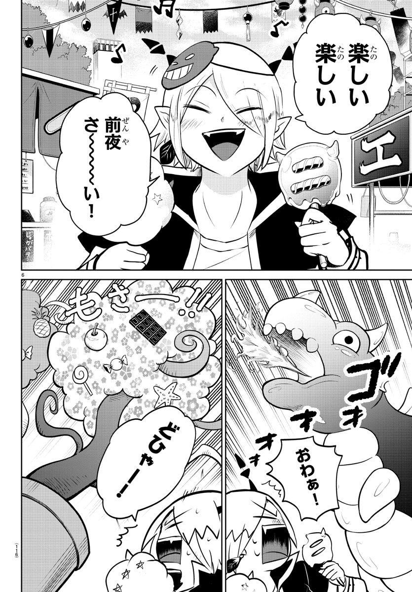 入间同学入魔了 第345話 - Page 7