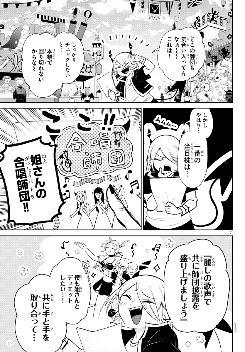 入间同学入魔了 第345話 - Page 7