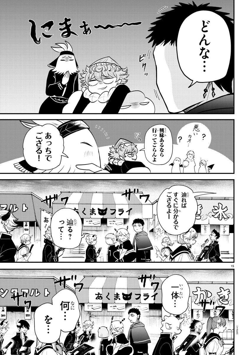 入间同学入魔了 第345話 - Page 16