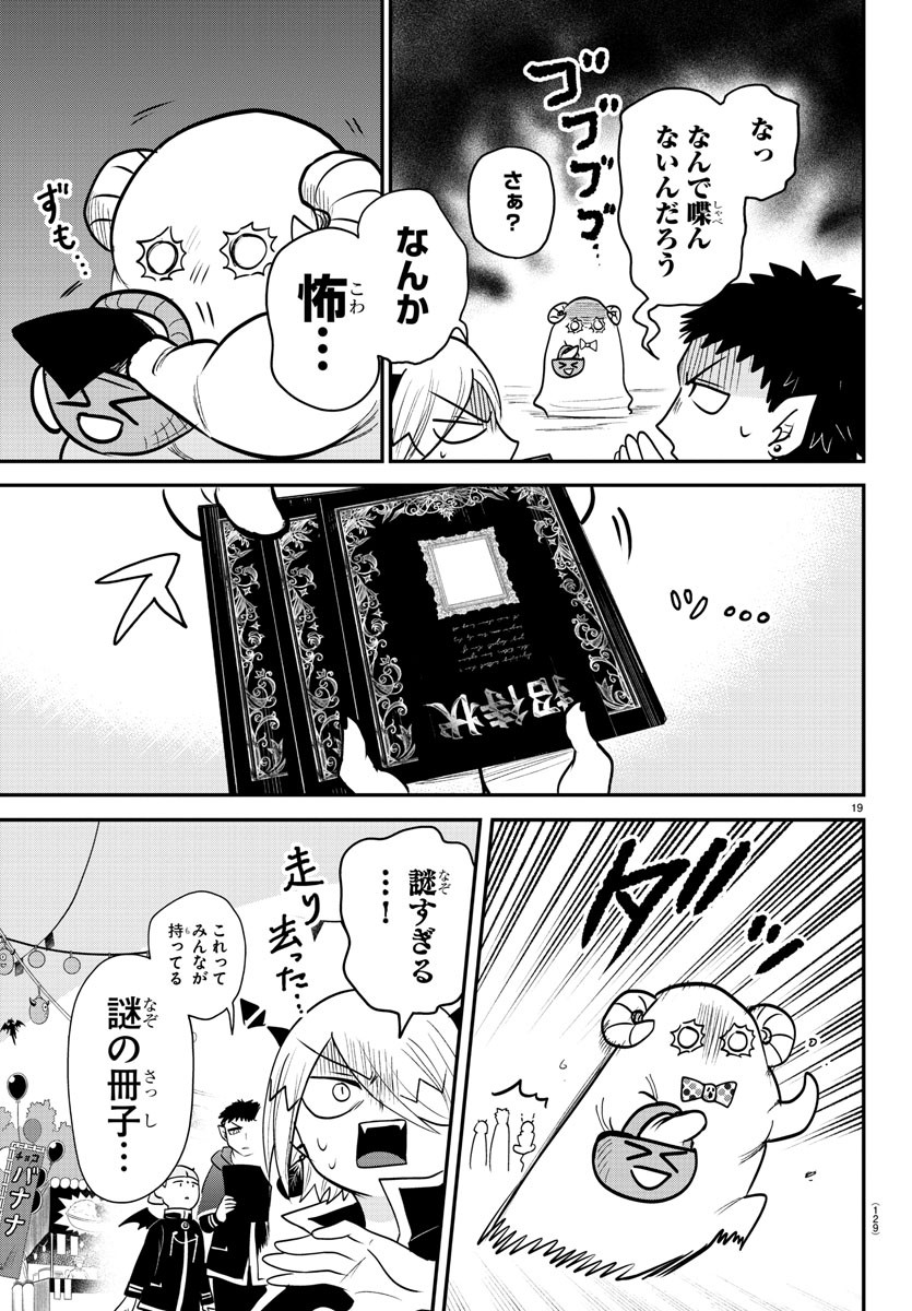 入间同学入魔了 第345話 - Page 20