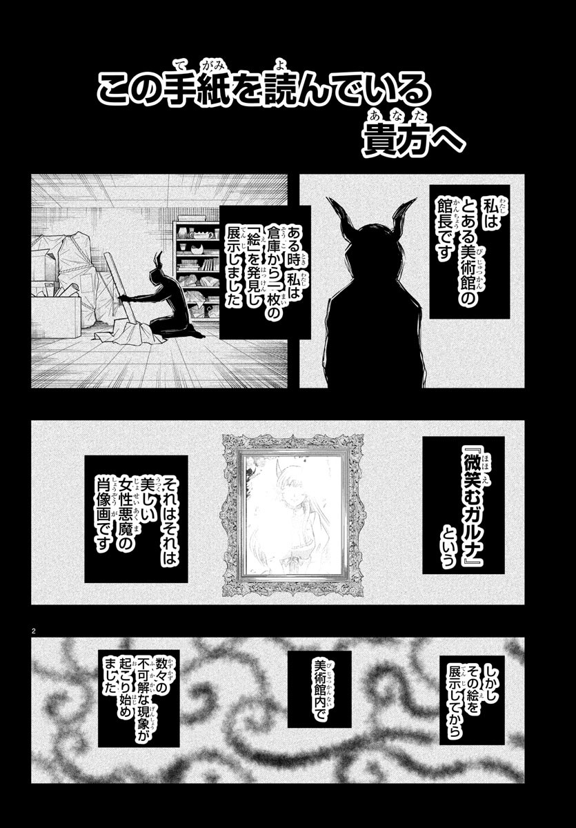 入间同学入魔了 第346話 - Page 3