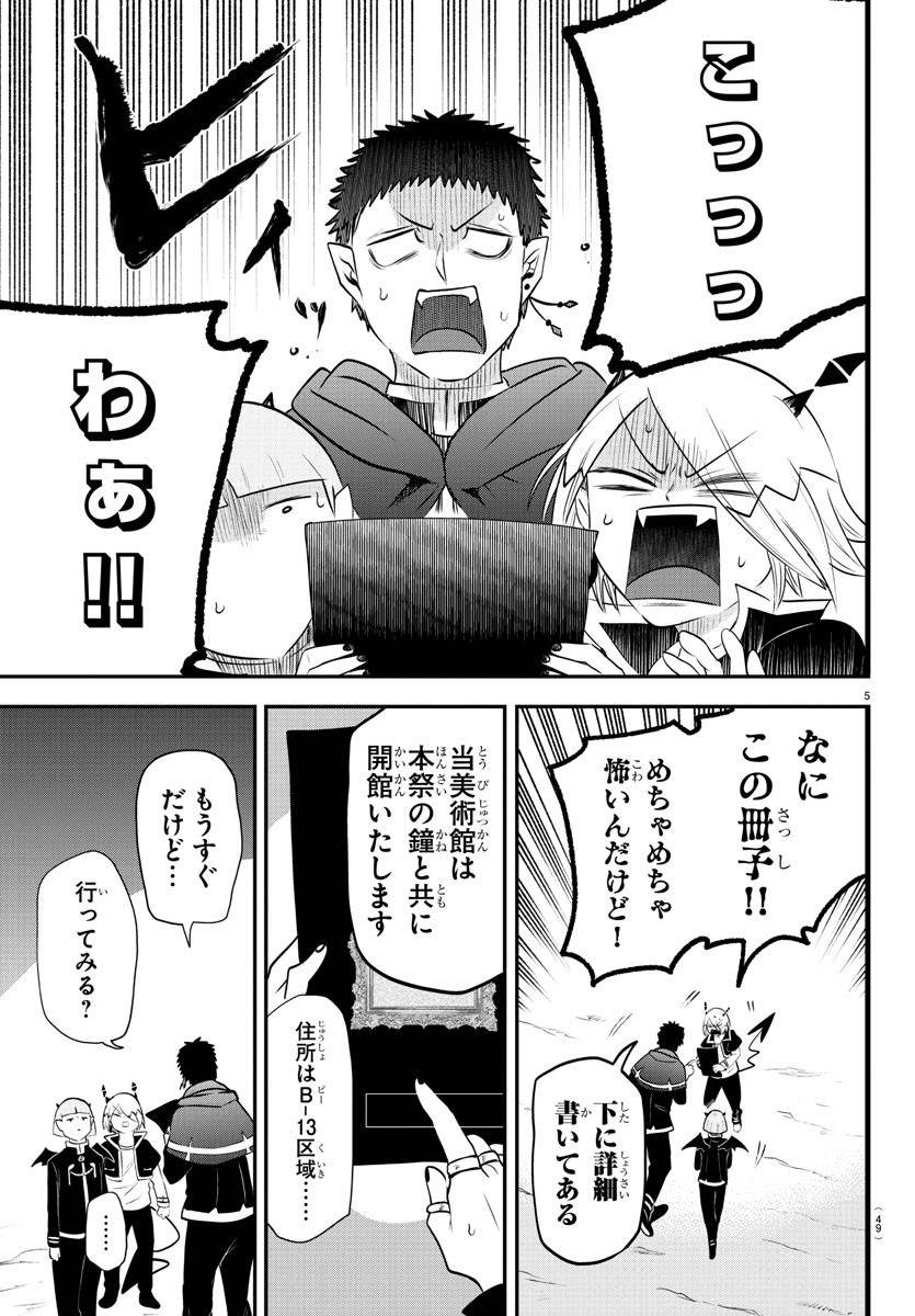 入间同学入魔了 第346話 - Page 5