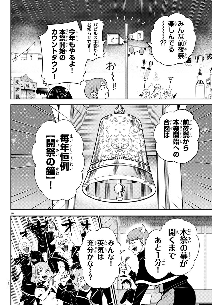 入间同学入魔了 第346話 - Page 11