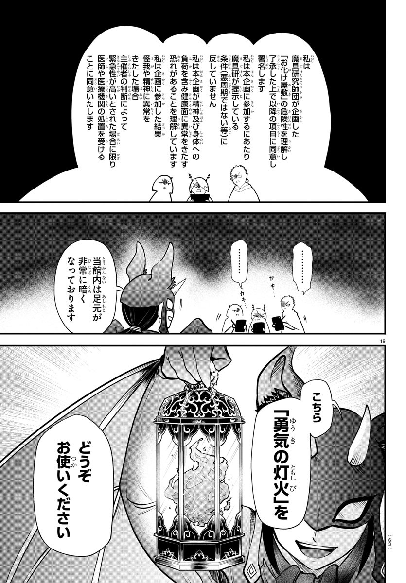 入间同学入魔了 第346話 - Page 19