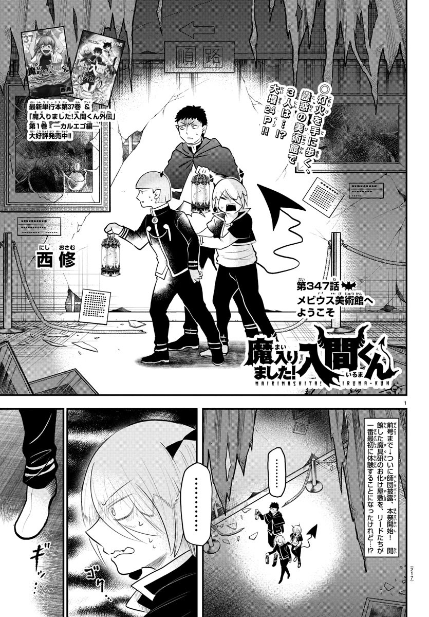 入间同学入魔了 第347話 - Page 2