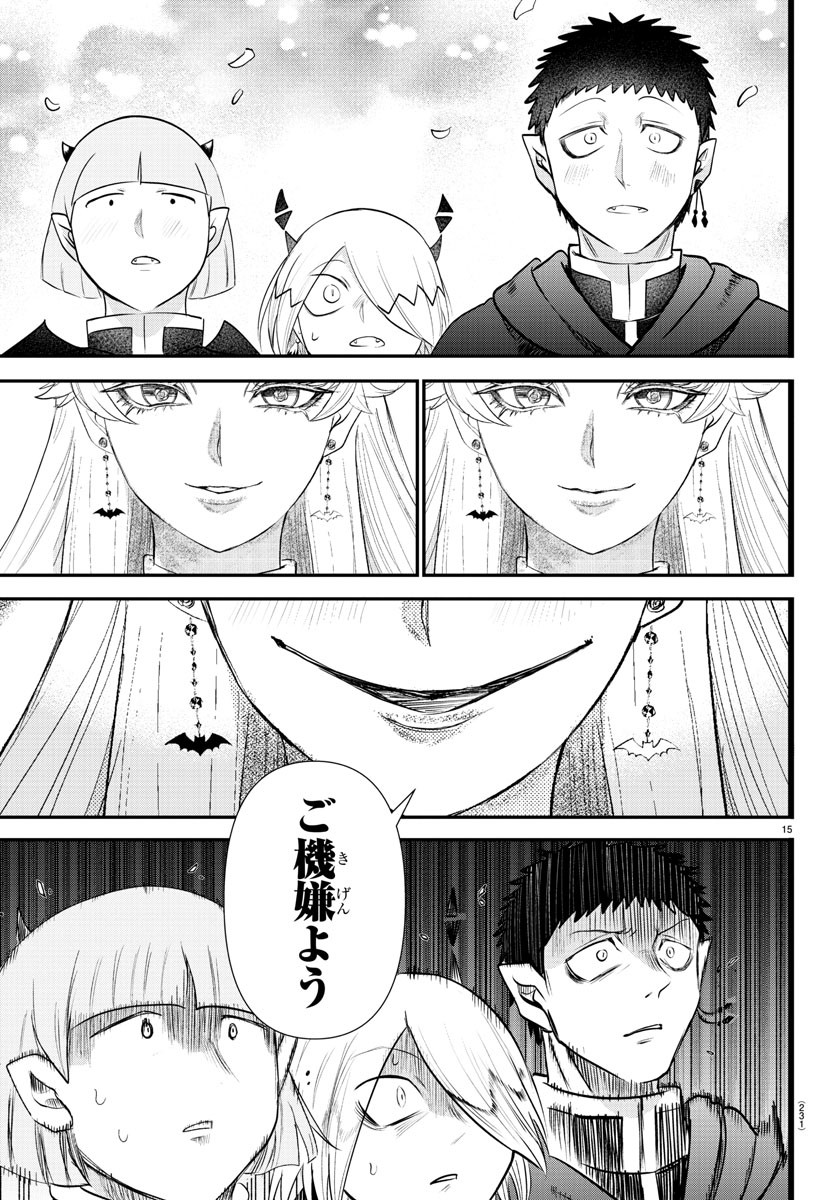 入间同学入魔了 第347話 - Page 15