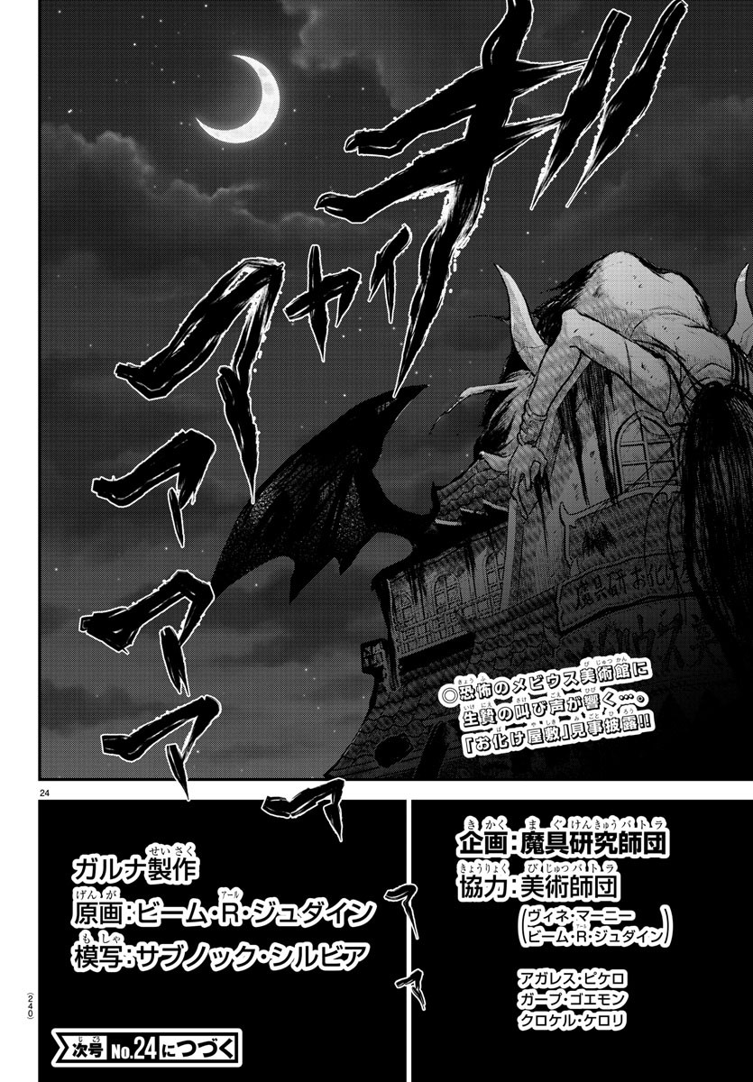 入间同学入魔了 第347話 - Page 24