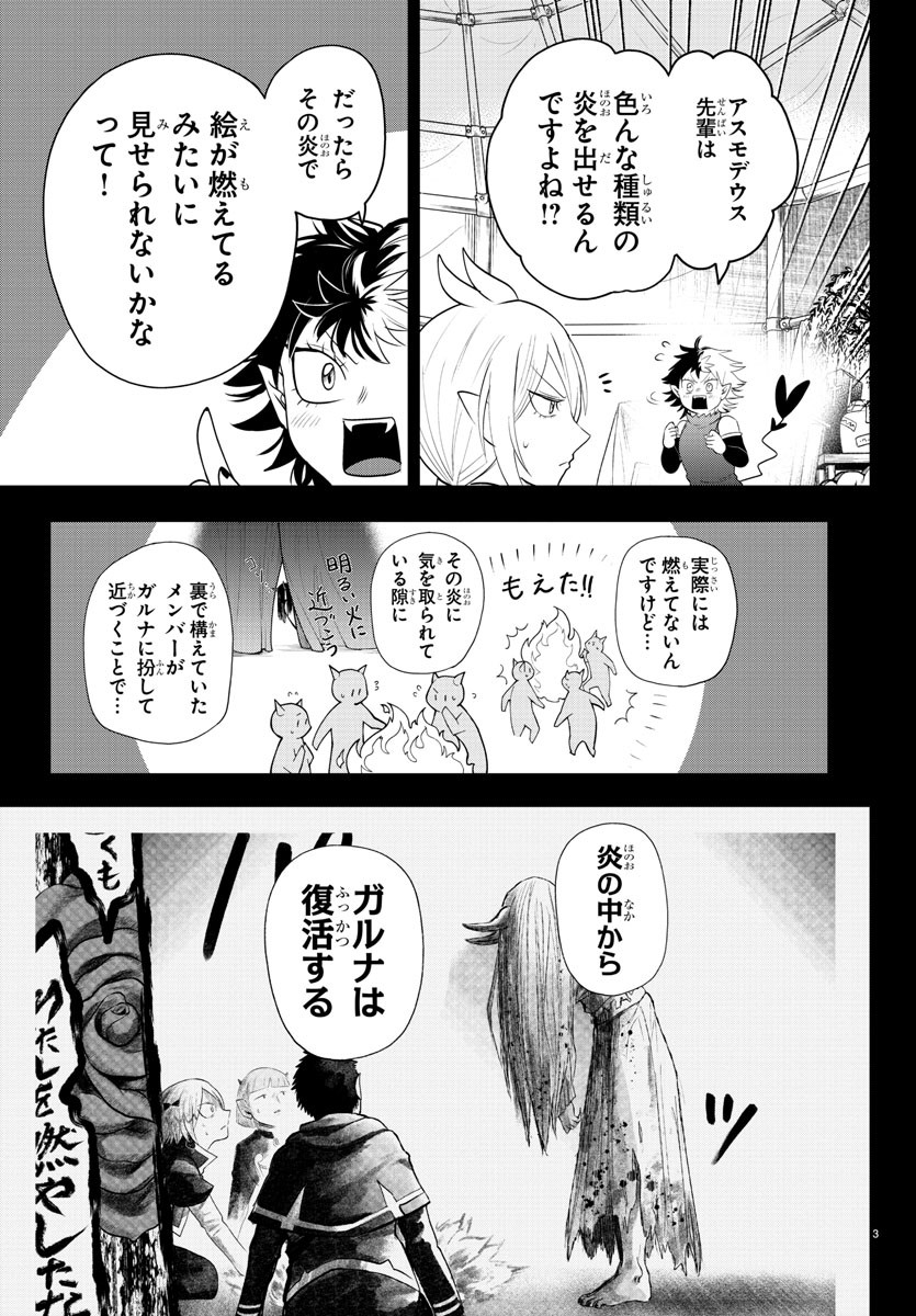 入间同学入魔了 第348話 - Page 4