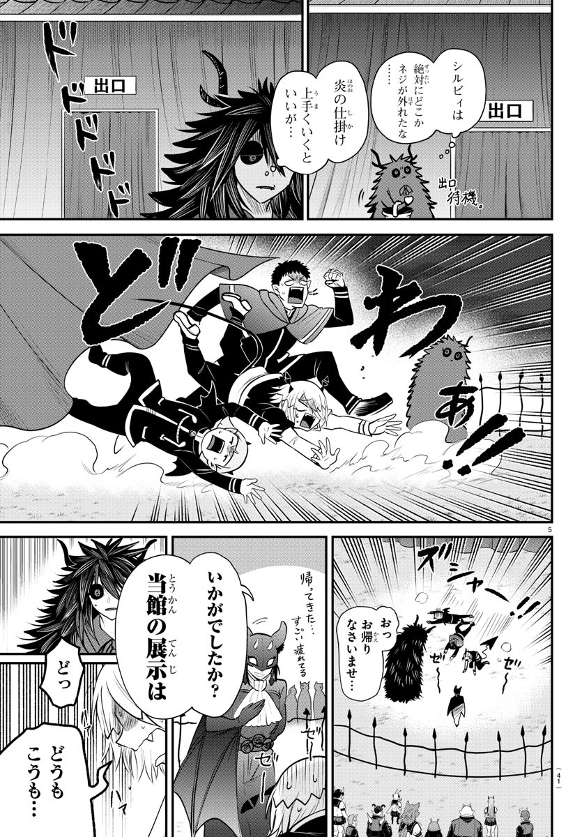 入间同学入魔了 第348話 - Page 5