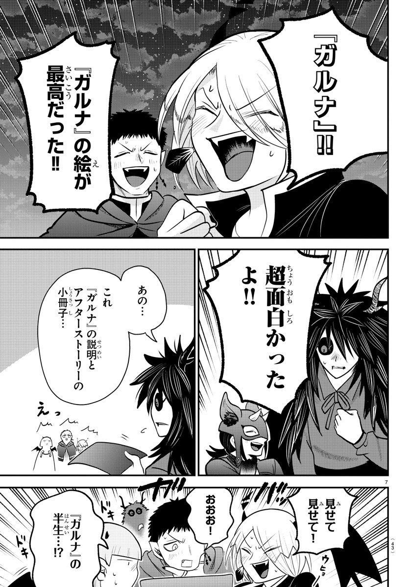 入间同学入魔了 第348話 - Page 7