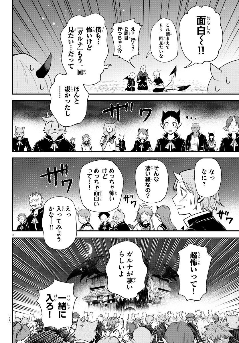 入间同学入魔了 第348話 - Page 9