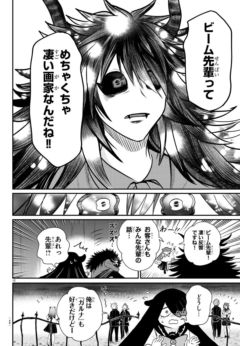 入间同学入魔了 第348話 - Page 12