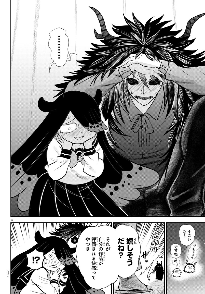 入间同学入魔了 第348話 - Page 15