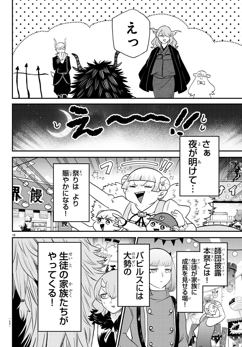 入间同学入魔了 第348話 - Page 18