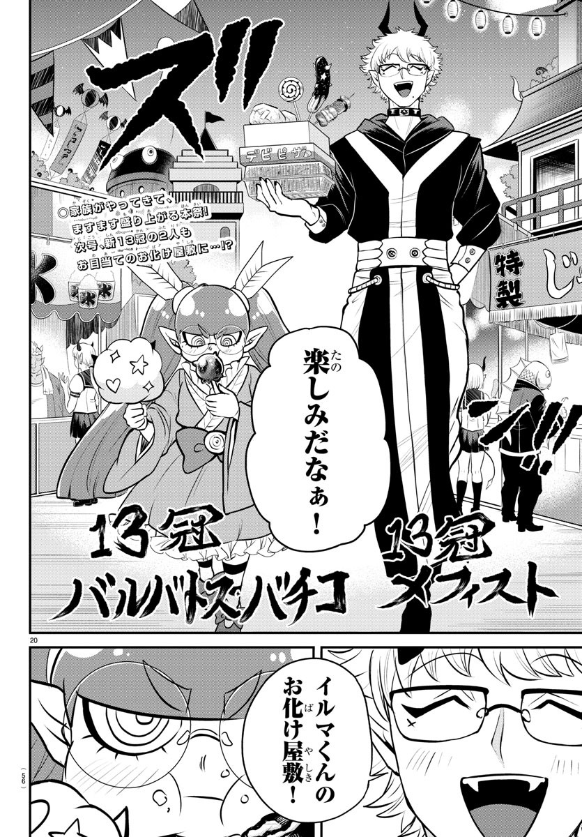 入间同学入魔了 第348話 - Page 20