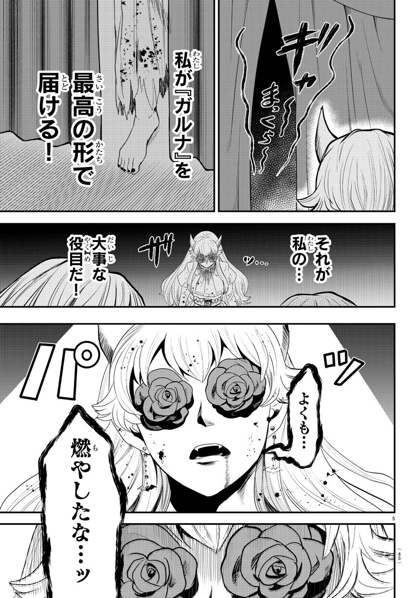 入间同学入魔了 第349話 - Page 6