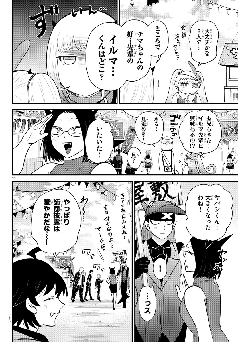 入间同学入魔了 第349話 - Page 12