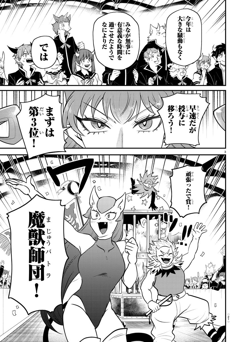 入间同学入魔了 第350話 - Page 7