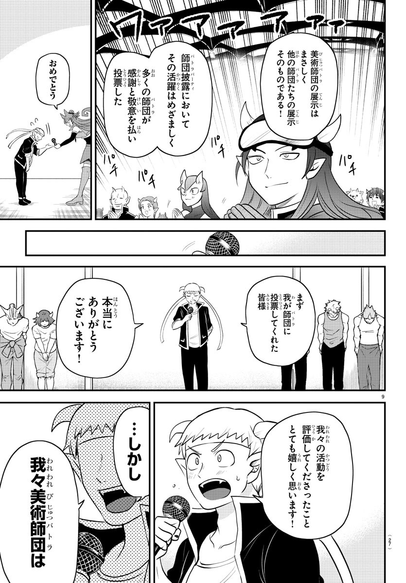 入间同学入魔了 第350話 - Page 12