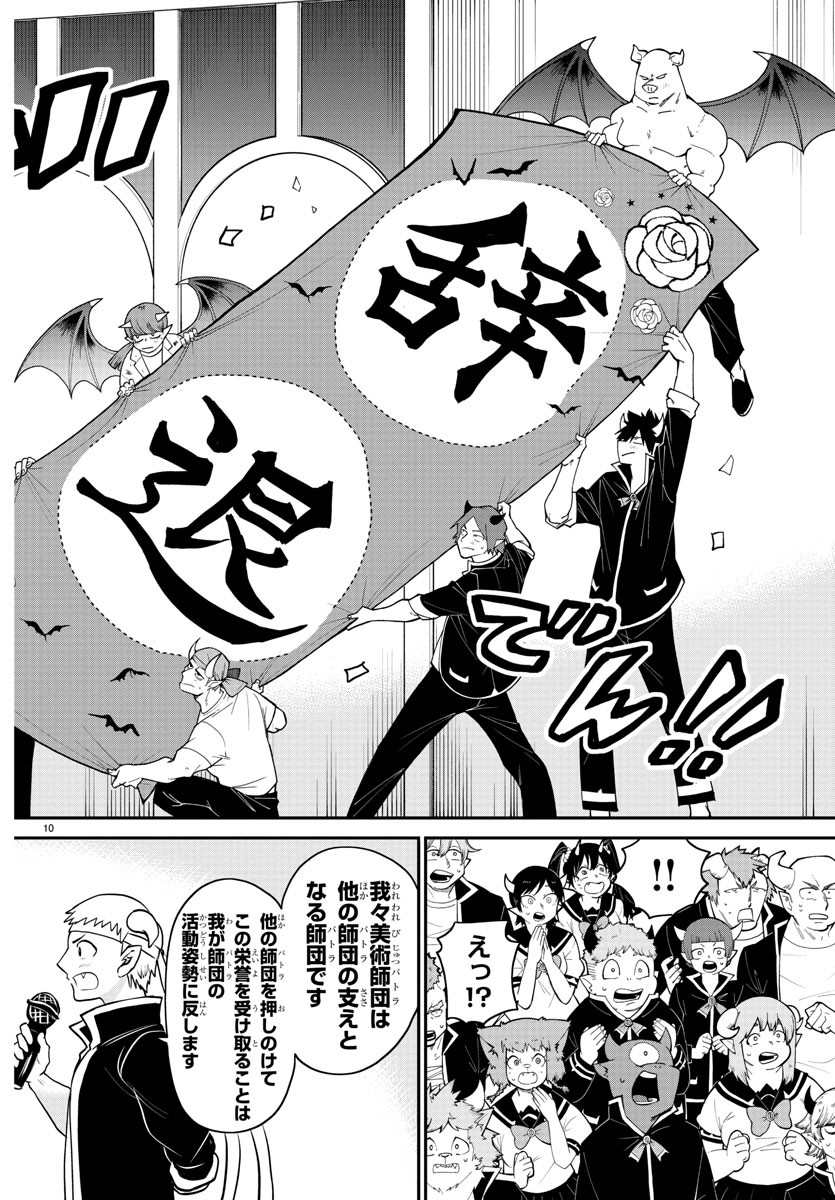 入间同学入魔了 第350話 - Page 14