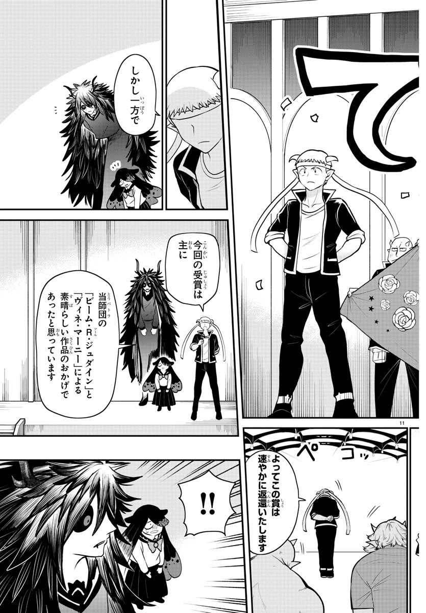 入间同学入魔了 第350話 - Page 14