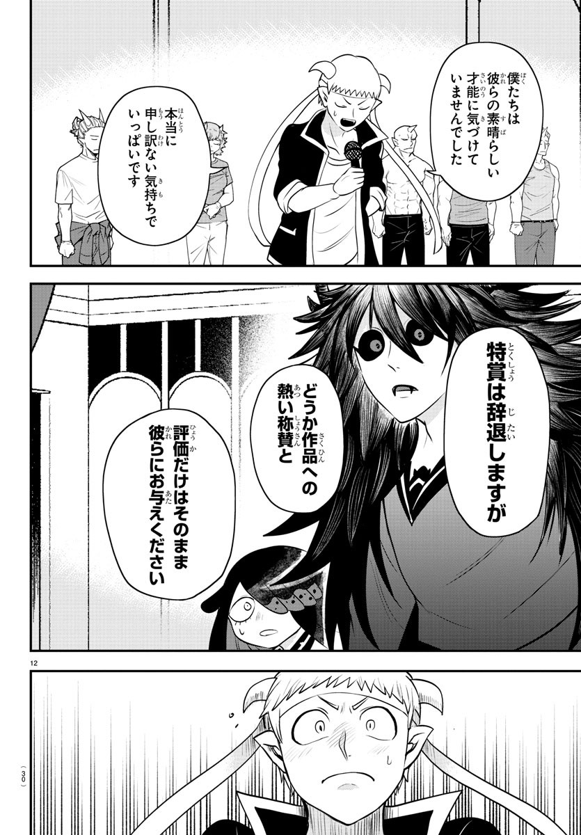 入间同学入魔了 第350話 - Page 16