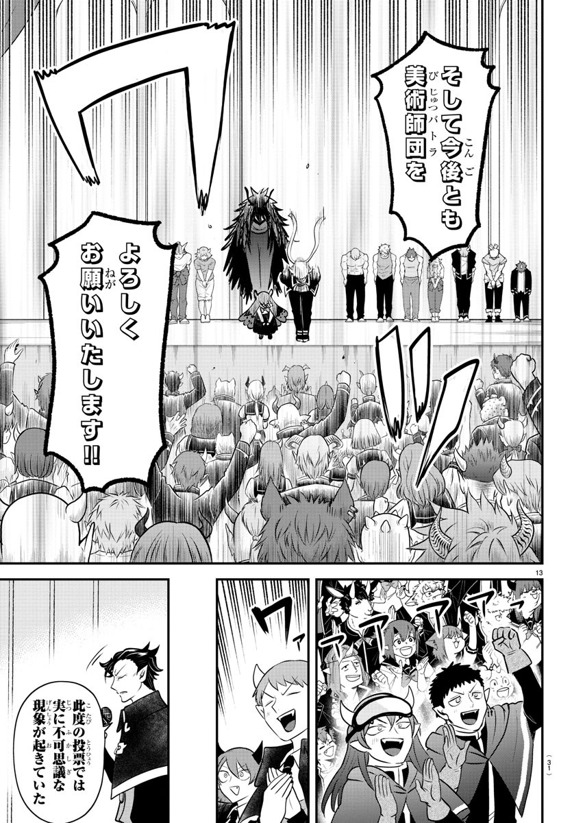 入间同学入魔了 第350話 - Page 17