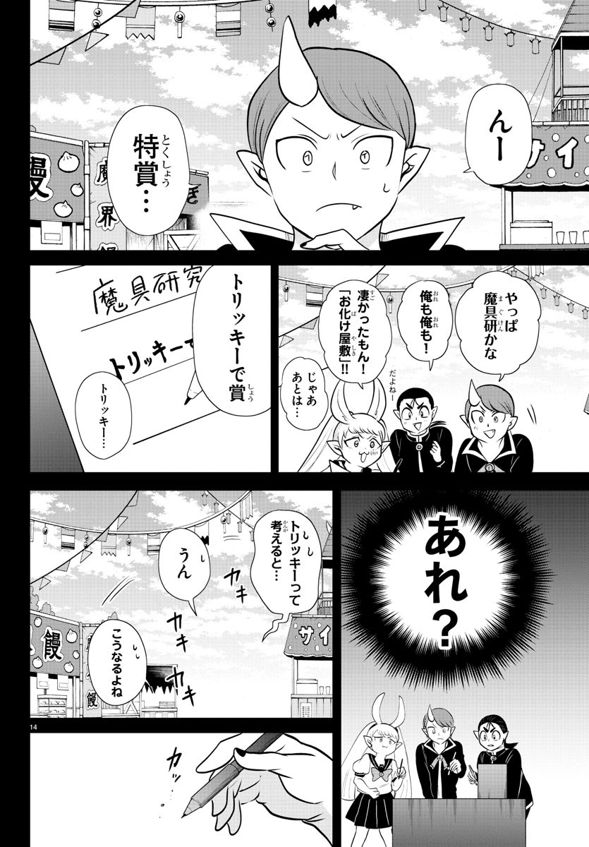 入间同学入魔了 第350話 - Page 18