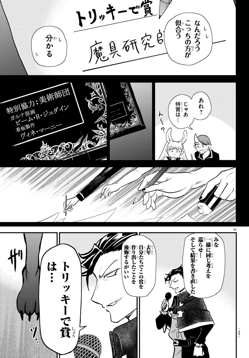 入间同学入魔了 第350話 - Page 19