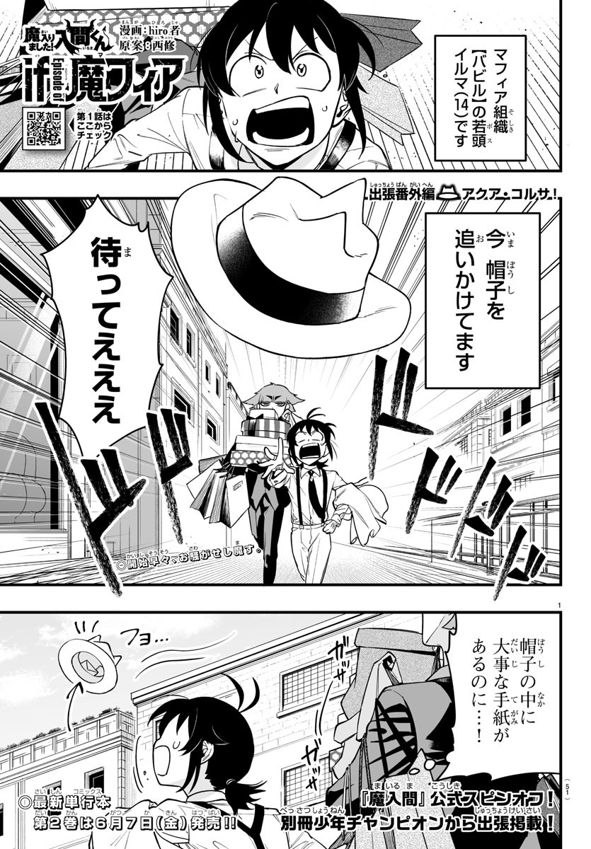 入间同学入魔了 第351.5話 - Page 2