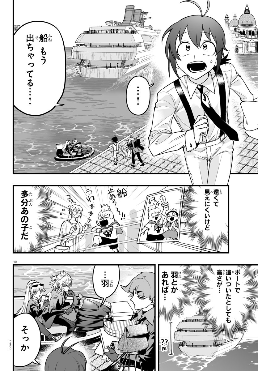 入间同学入魔了 第351.5話 - Page 10