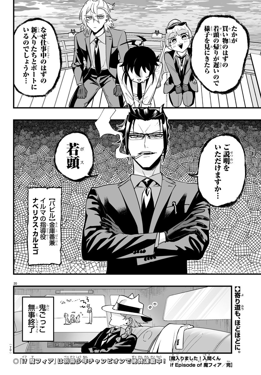 入间同学入魔了 第351.5話 - Page 20