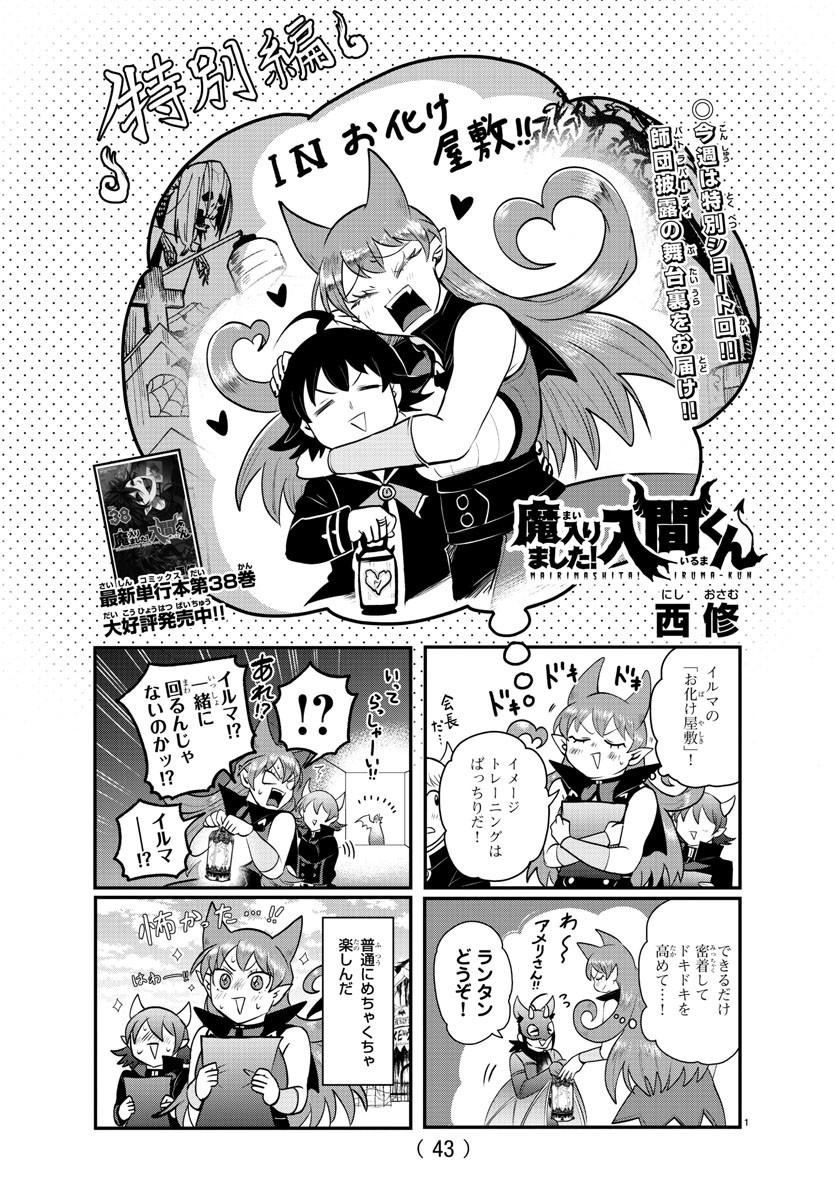 入间同学入魔了 第351.6話 - Page 1