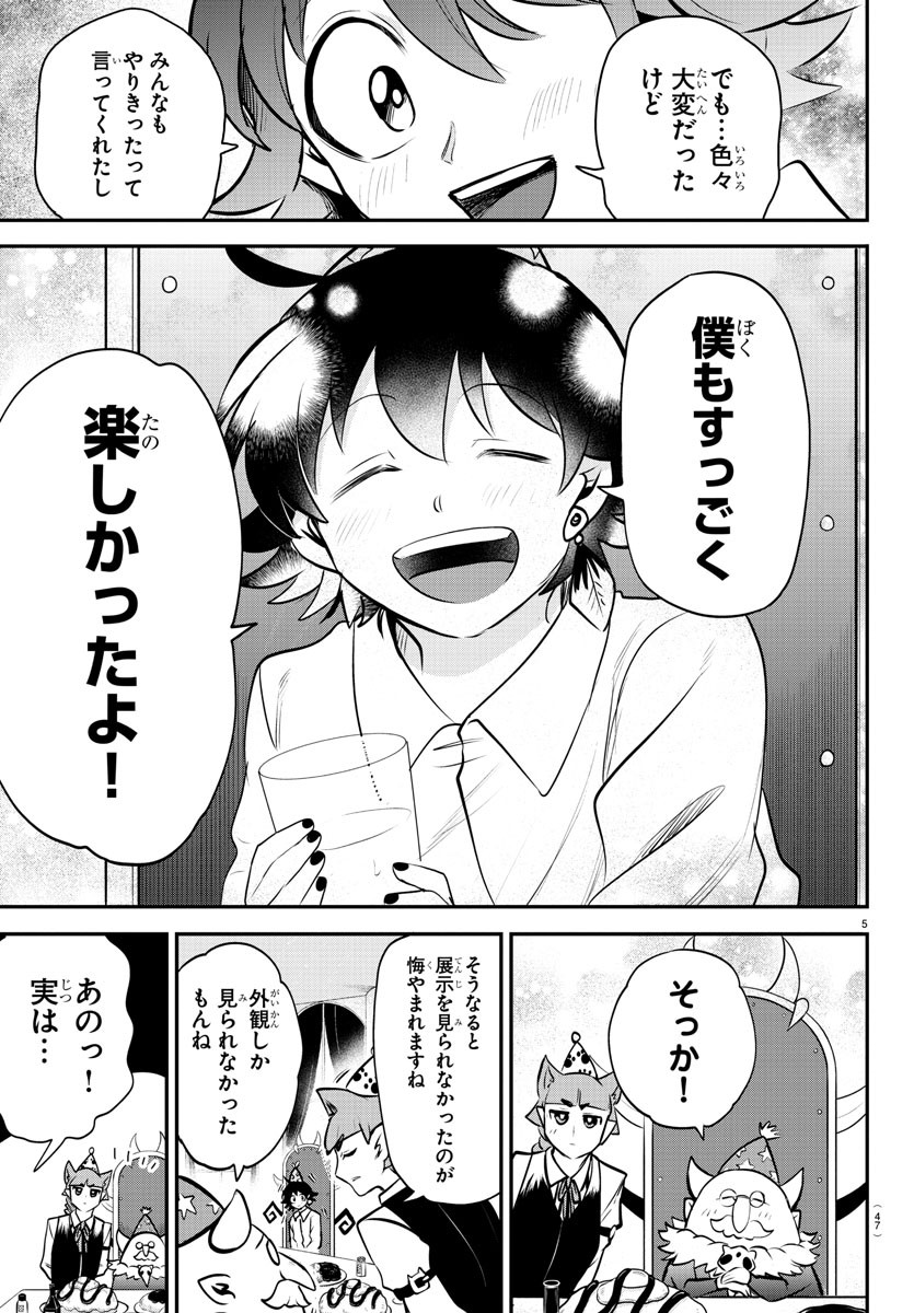 入间同学入魔了 第351.6話 - Page 4