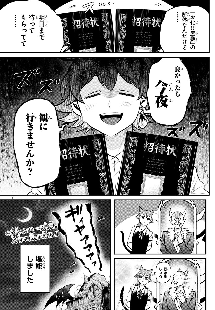 入间同学入魔了 第351.6話 - Page 4