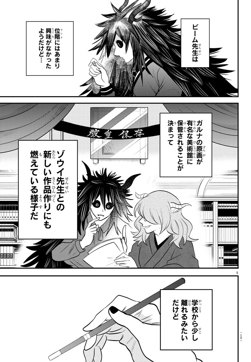 入间同学入魔了 第351話 - Page 8