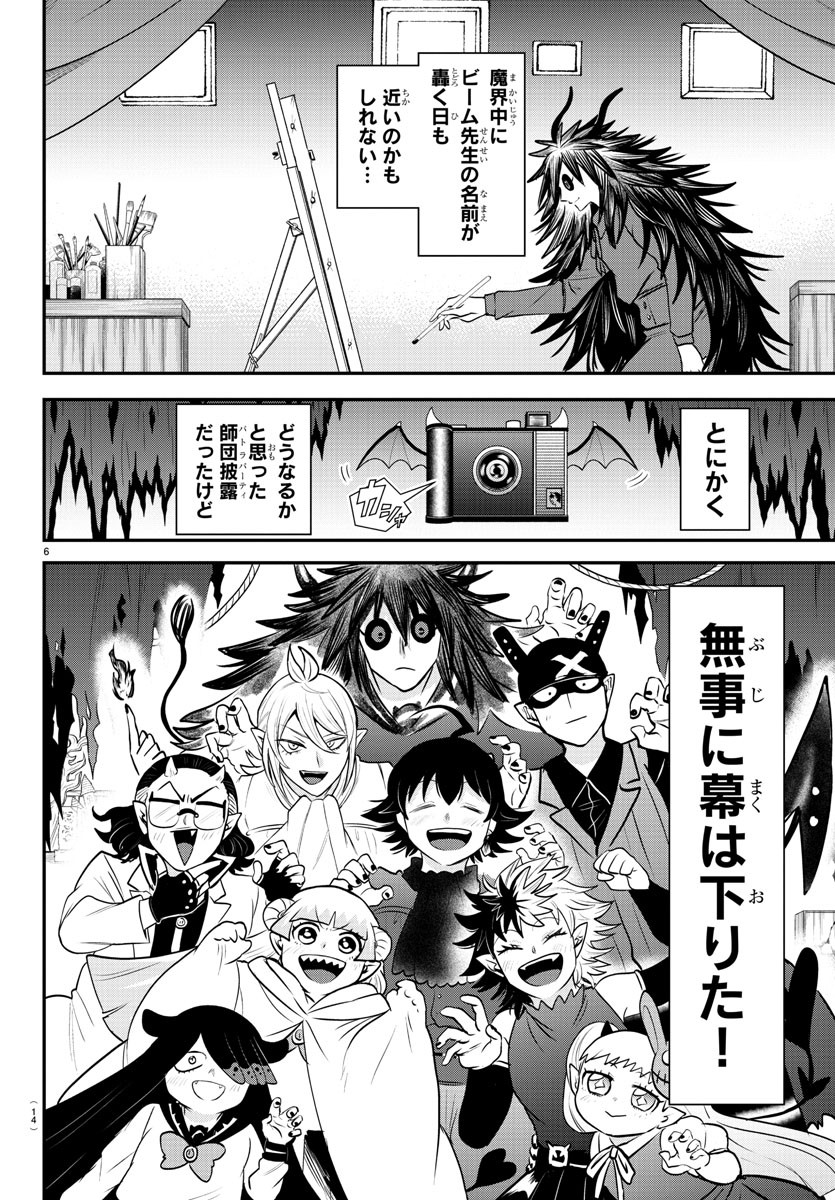 入间同学入魔了 第351話 - Page 9