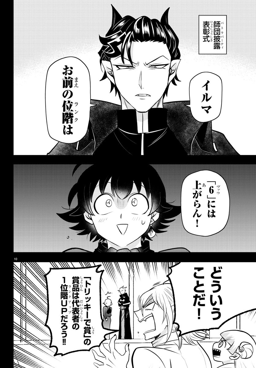 入间同学入魔了 第351話 - Page 13