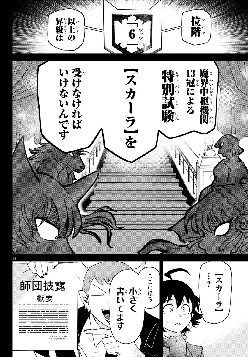 入间同学入魔了 第351話 - Page 16