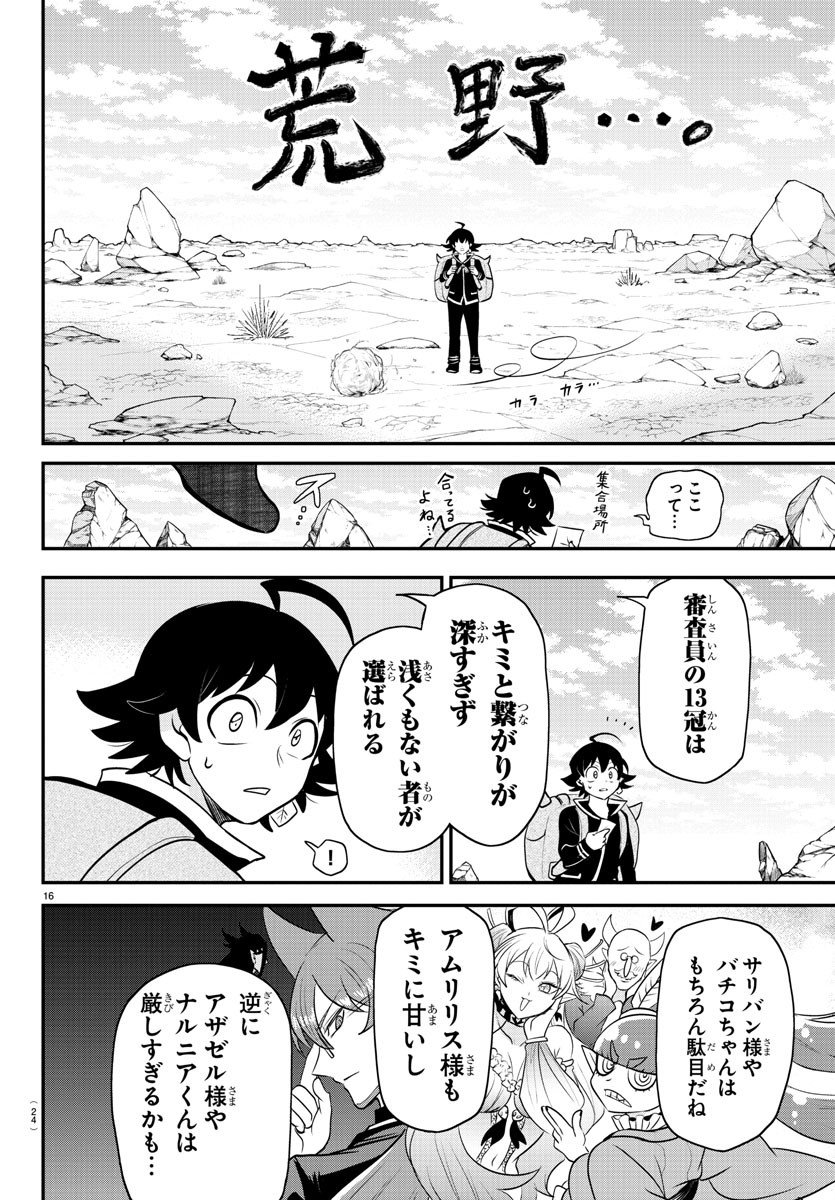 入间同学入魔了 第351話 - Page 19