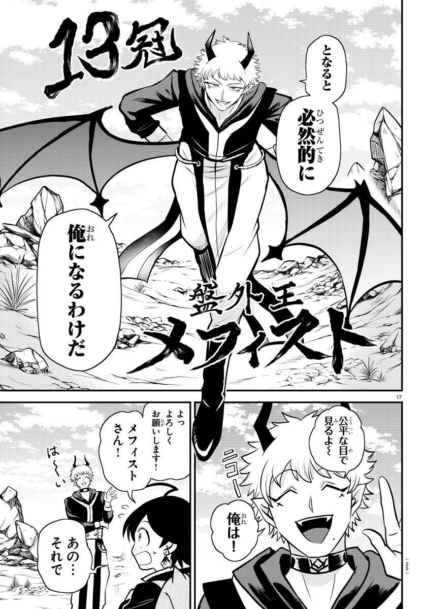 入间同学入魔了 第351話 - Page 20