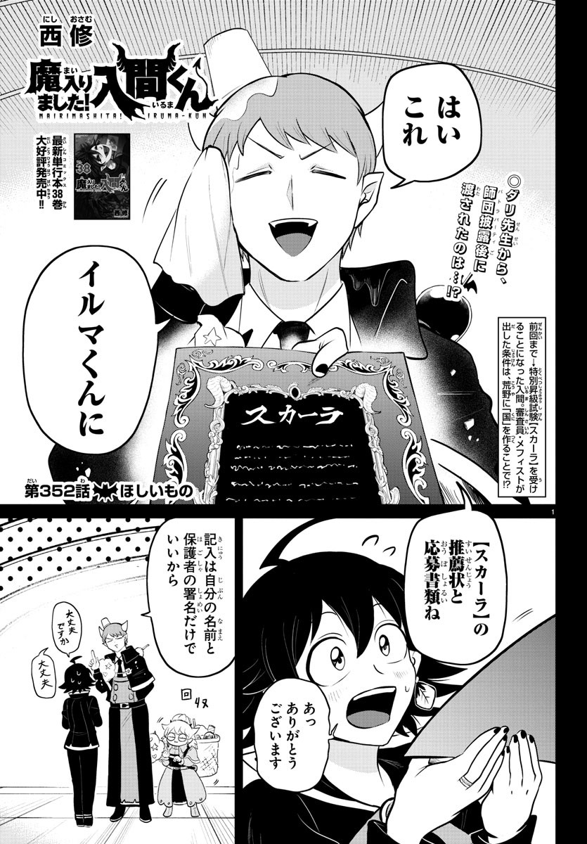 入间同学入魔了 第352話 - Page 1