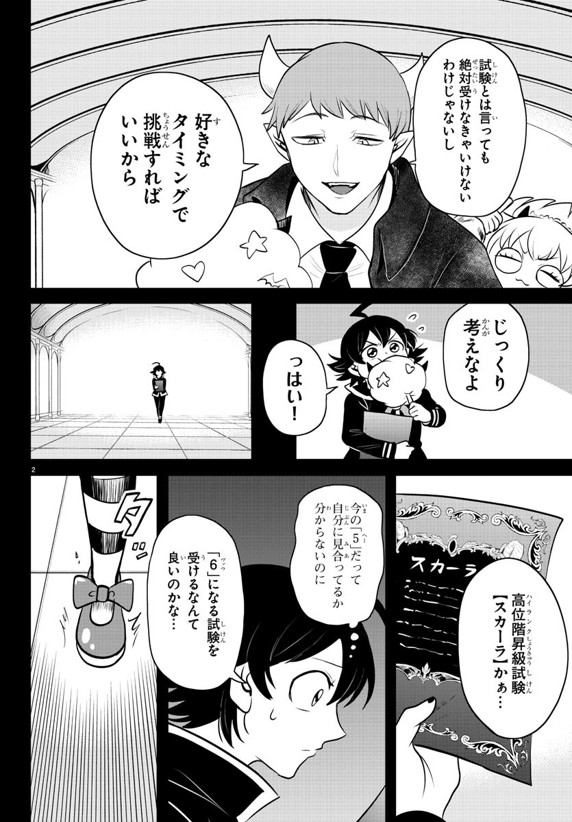 入间同学入魔了 第352話 - Page 2