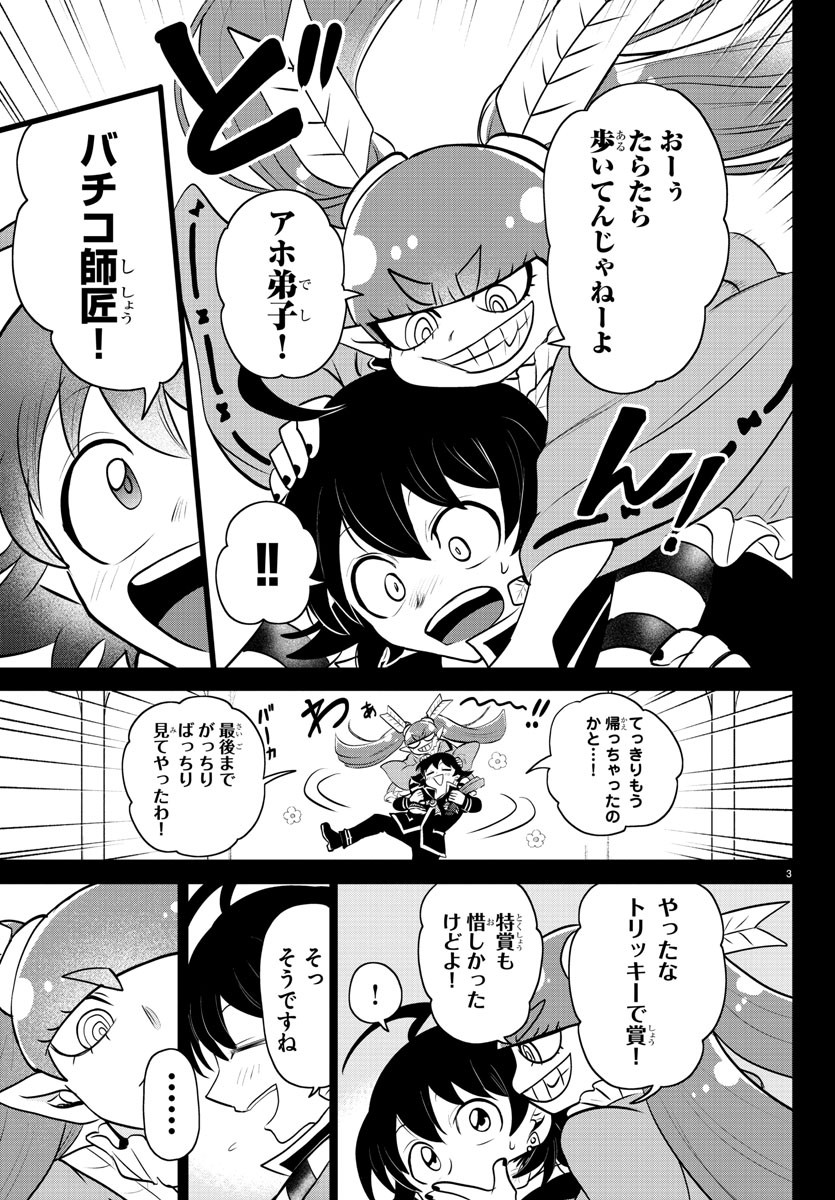 入间同学入魔了 第352話 - Page 3