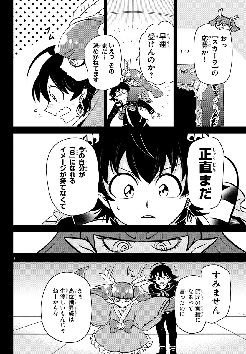 入间同学入魔了 第352話 - Page 4