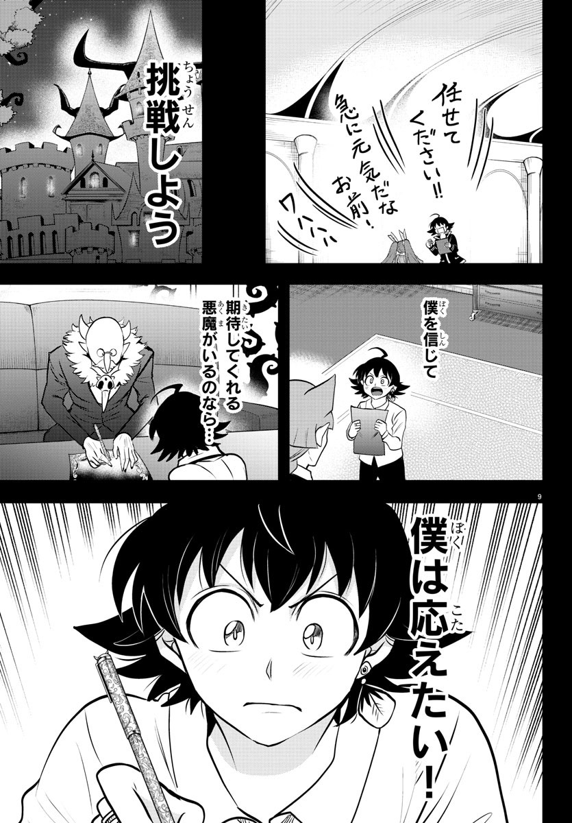 入间同学入魔了 第352話 - Page 9